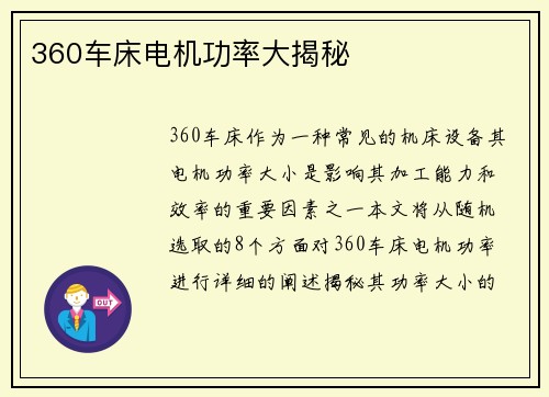 360车床电机功率大揭秘