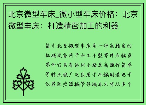 北京微型车床_微小型车床价格：北京微型车床：打造精密加工的利器