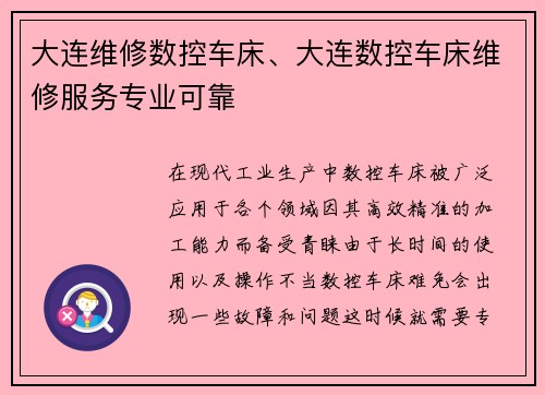 大连维修数控车床、大连数控车床维修服务专业可靠