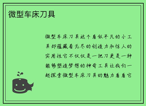微型车床刀具