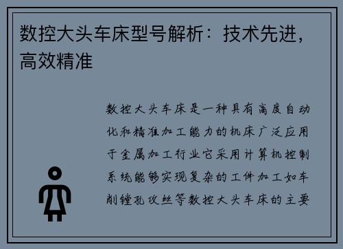 数控大头车床型号解析：技术先进，高效精准